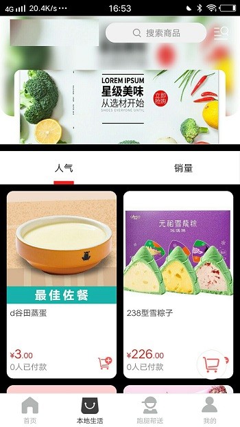 响拼拼同城团购软件