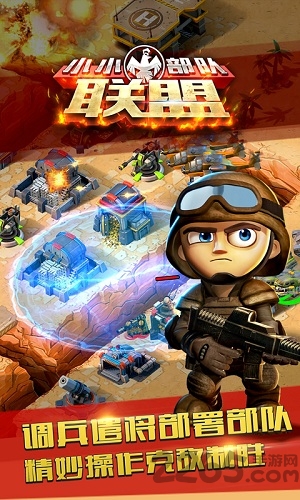 小小部队联盟汉化破解版