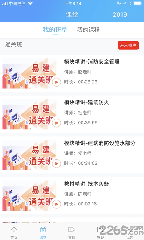 易消防云课堂下载 易消防云课堂app