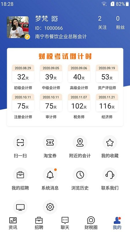会计前线官方版