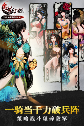 鬼武三国志手游九游版