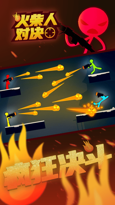 火柴人对决2025最新版