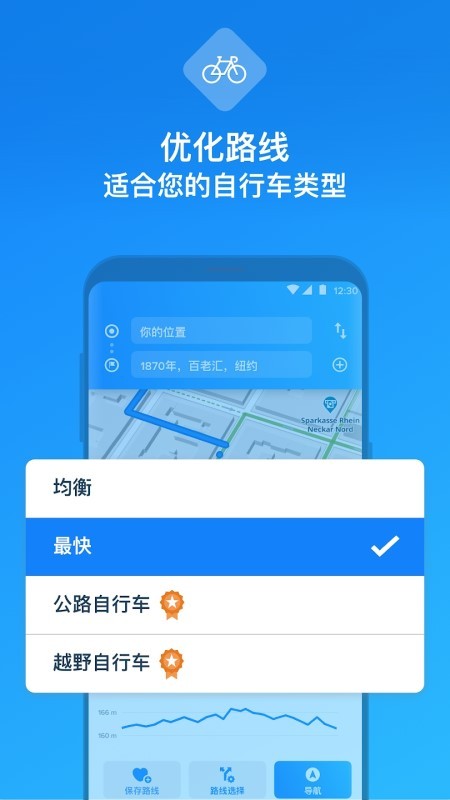 bikemap骑行app