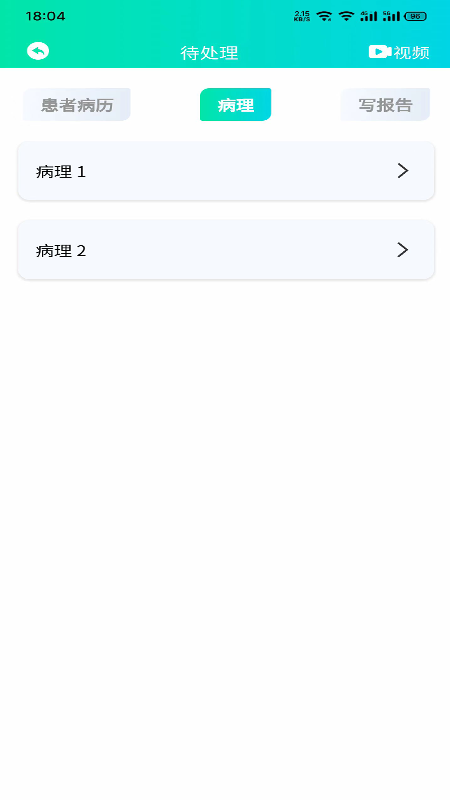 远程会诊平台系统下载