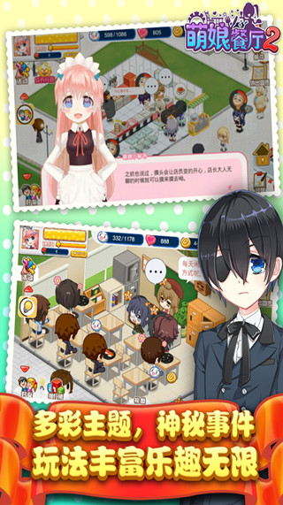 萌娘餐厅2果盘版游戏