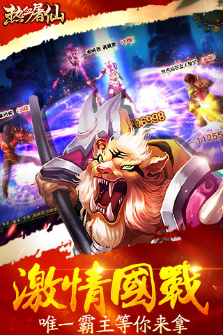 热血屠仙3456玩版本下载