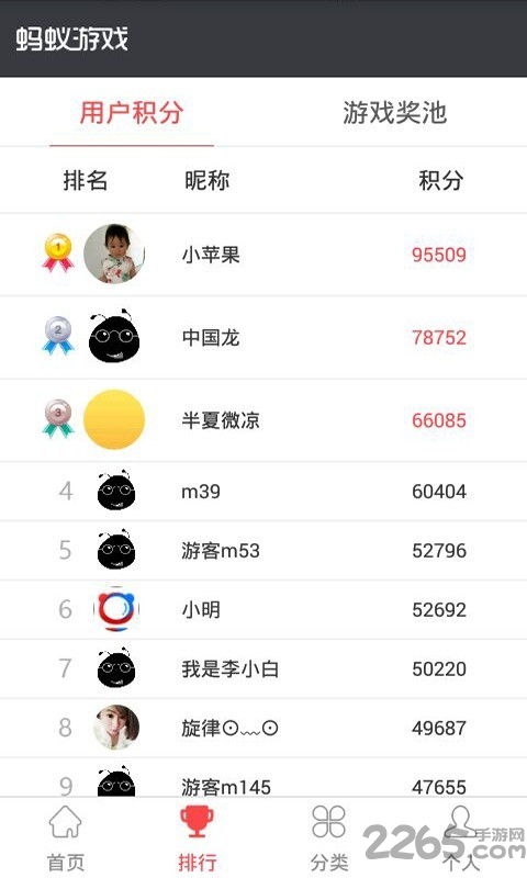 蚂蚁游戏APP软件