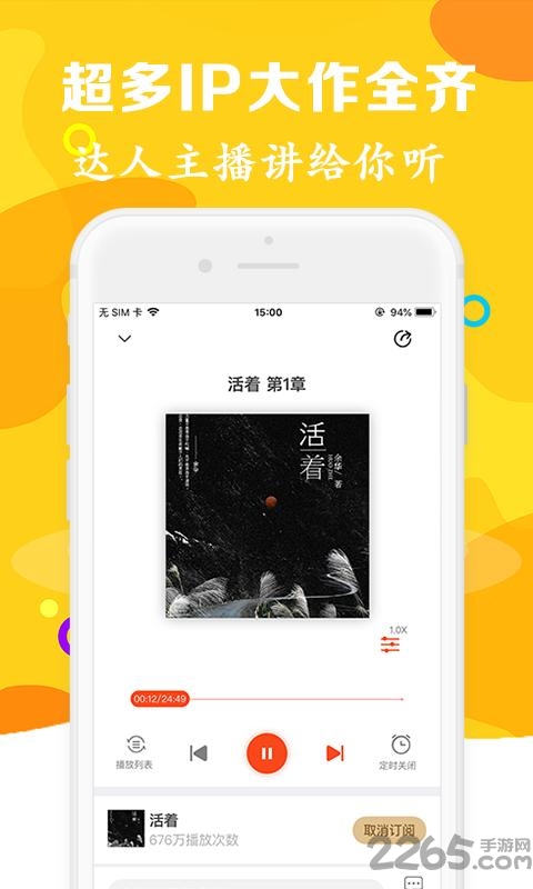 免费听书有声小说最新版