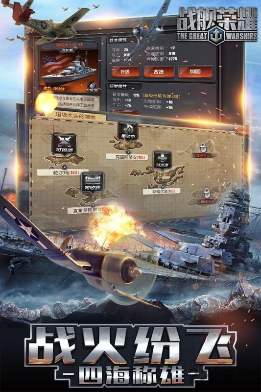 战舰荣耀手游益玩版