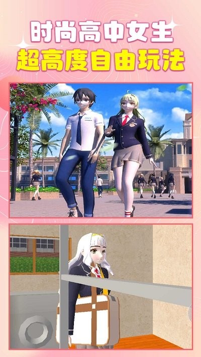 时尚高中女生游戏 时尚高中女生手机版下载