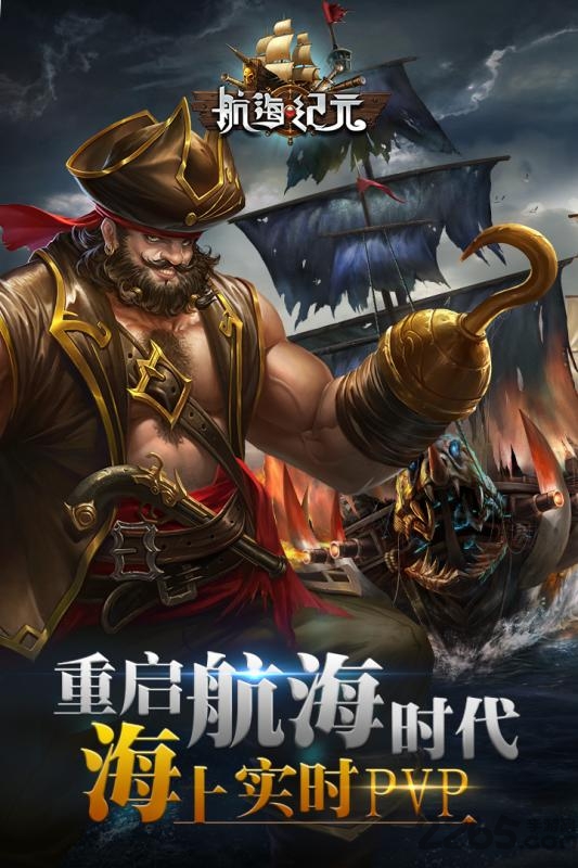 航海纪元内购破解版
