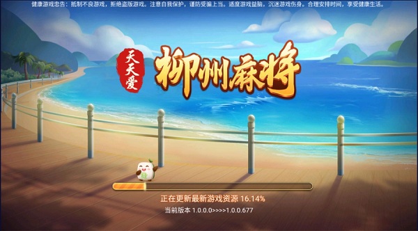 天天爱柳州麻将最新版