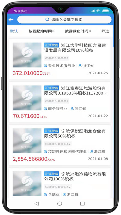 浙交汇平台app