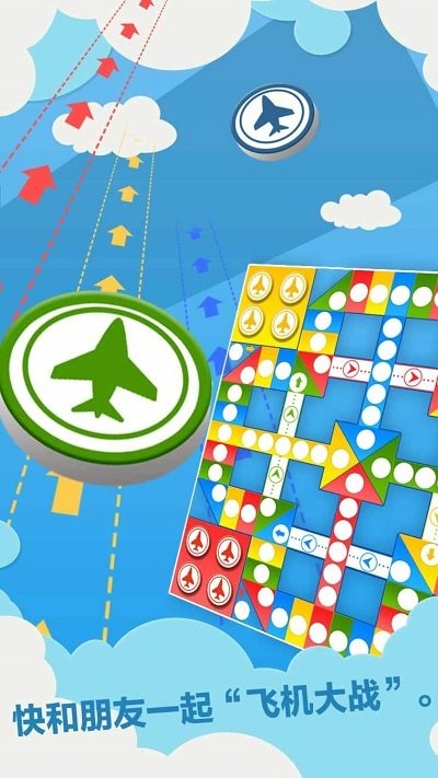 天梨飞行棋游戏