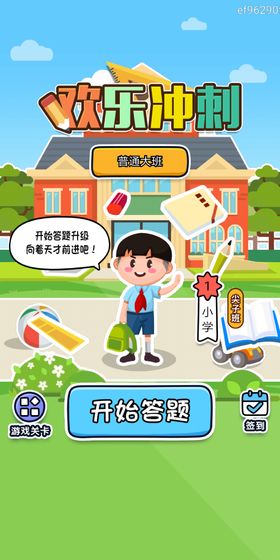 欢乐冲刺领红包