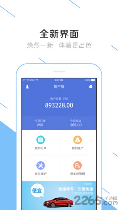 呦车呦位商户app