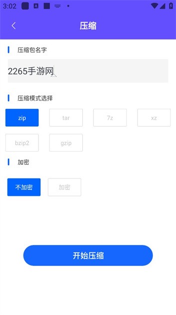 zip压缩包解压应用