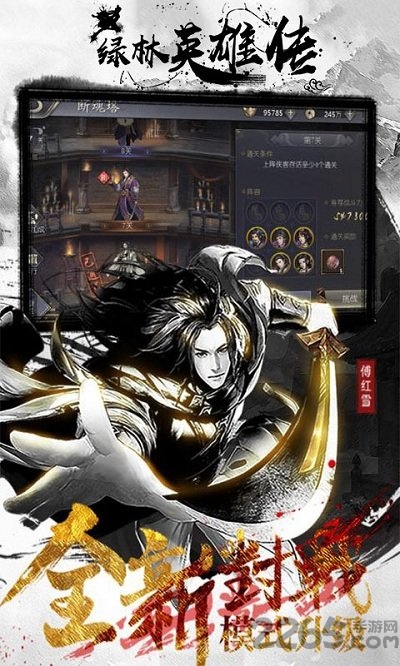 绿林英雄传手机版