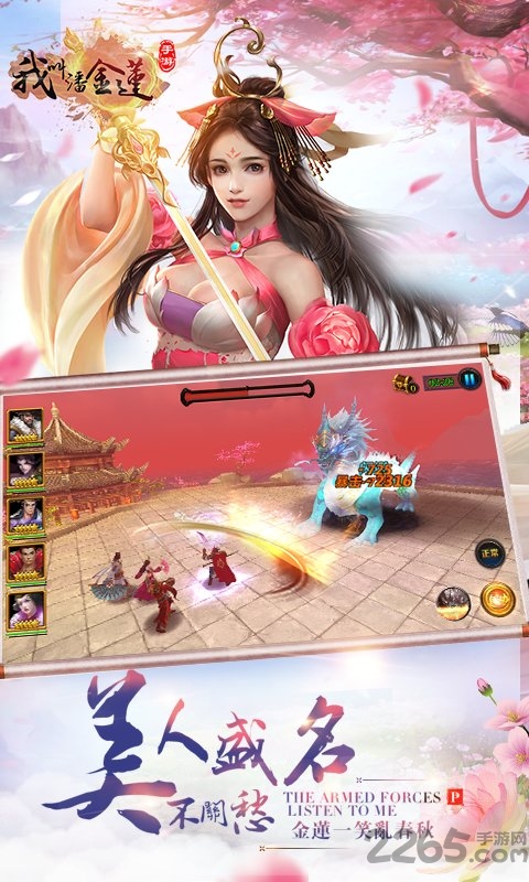 我叫潘金莲手游正版