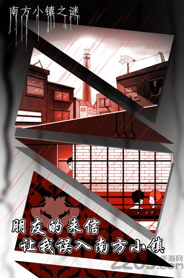 南方小镇之谜游戏