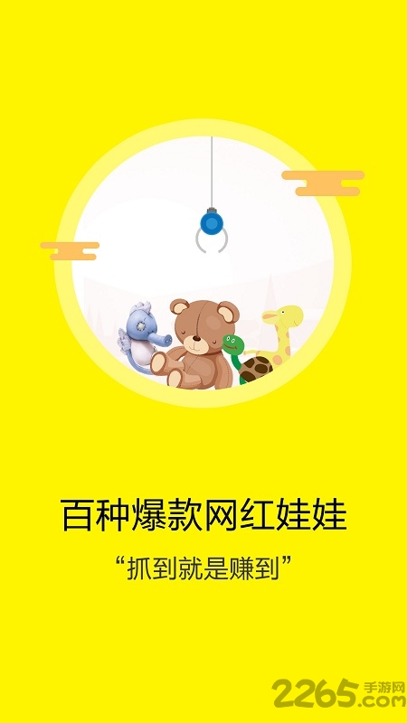 夫夫抓娃娃软件