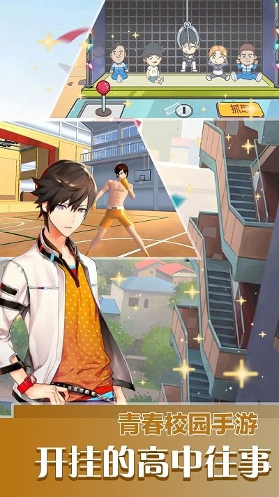 传奇校园最新版下载