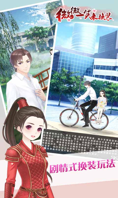 微微一笑来换装手机版