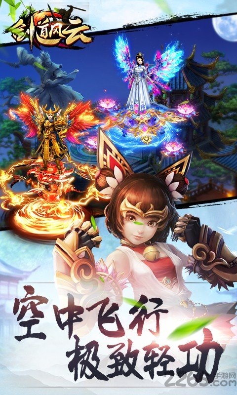 3456剑道风云手游