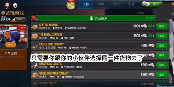 终极卡车模拟器怎么联机 终极卡车模拟器联机教程