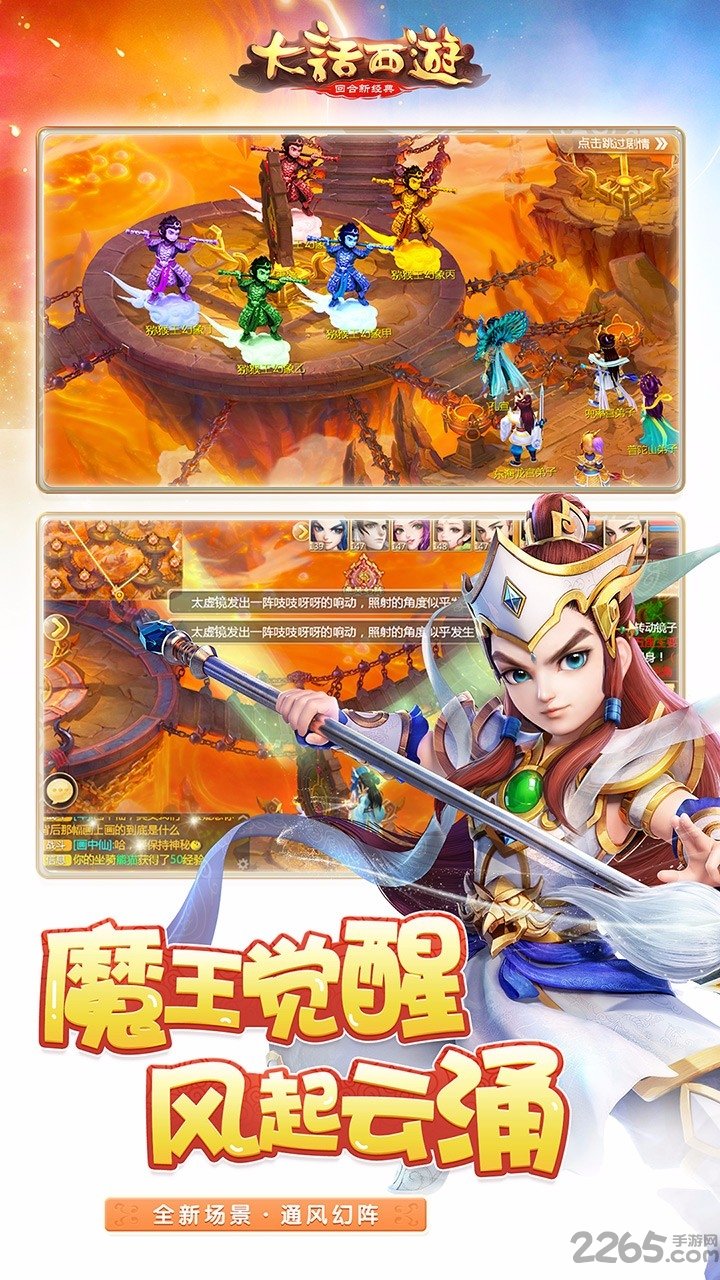 65wan手游大话西游