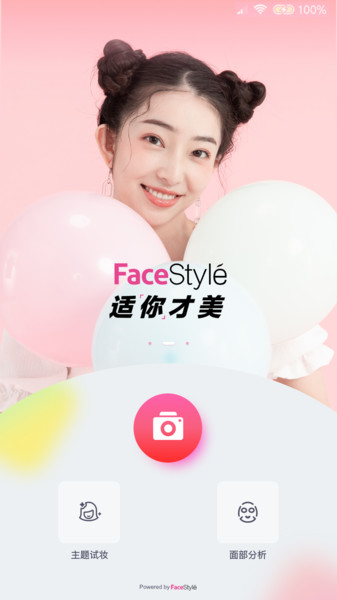 facestyle虚拟试妆app