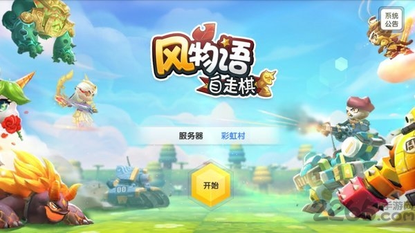 风物语自走棋最新版