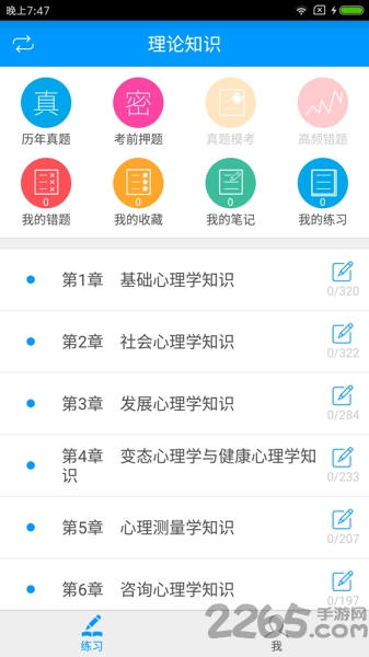 三级心理咨询师备考宝典手机版