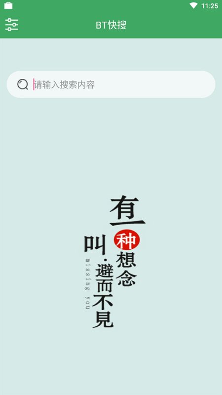 bt快搜软件下载