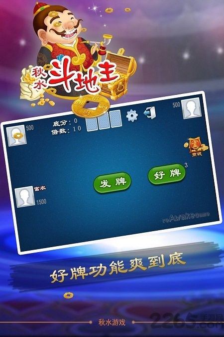 秋水伊人斗地主单机版 秋水伊人抢地主游戏下载