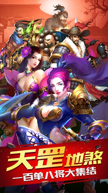豪情水浒手游