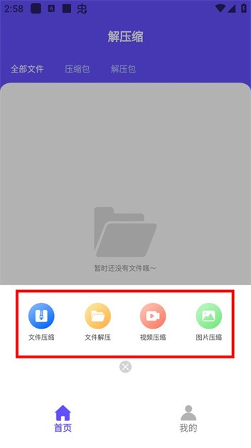 zip压缩包解压应用
