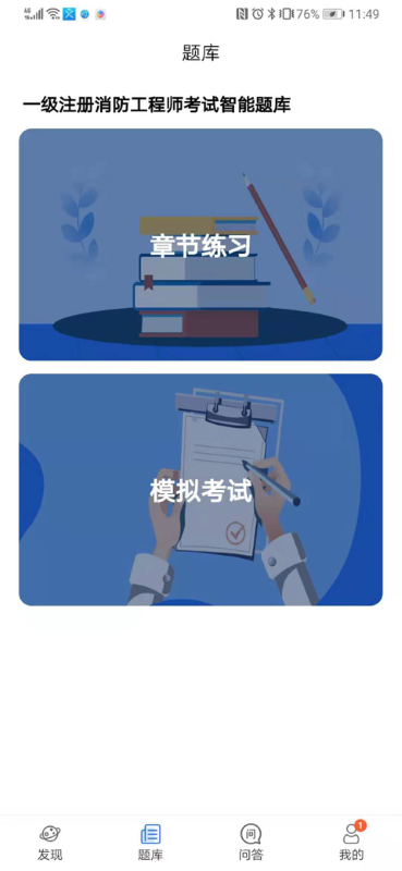 三人消防手机版