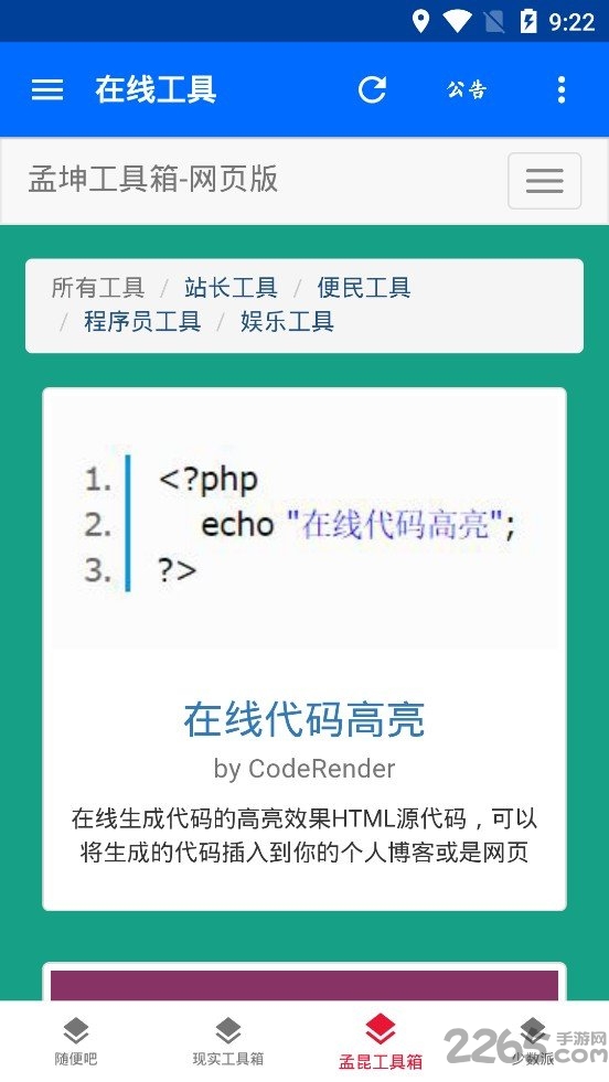 多功能在线工具箱免费版