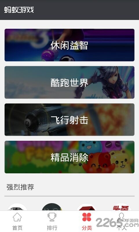 蚂蚁游戏APP软件