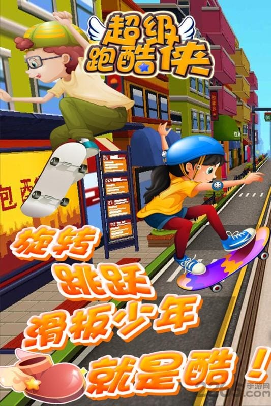超级跑酷侠手机版