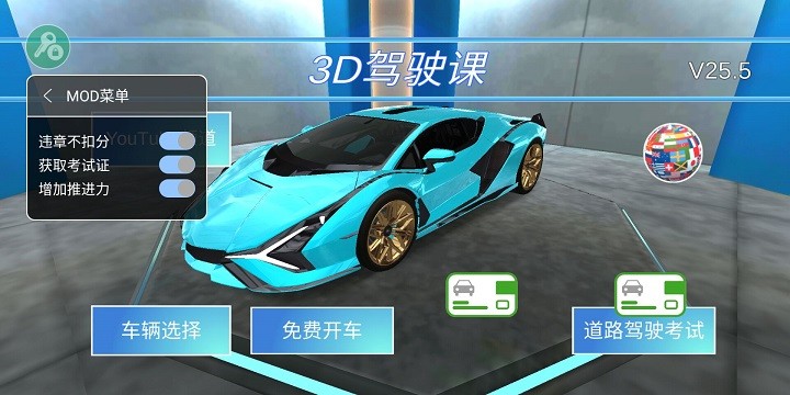 3d驾驶课最新破解版教程