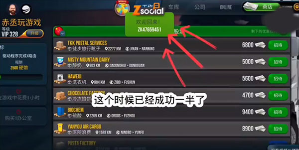 终极卡车模拟器怎么联机 终极卡车模拟器联机教程
