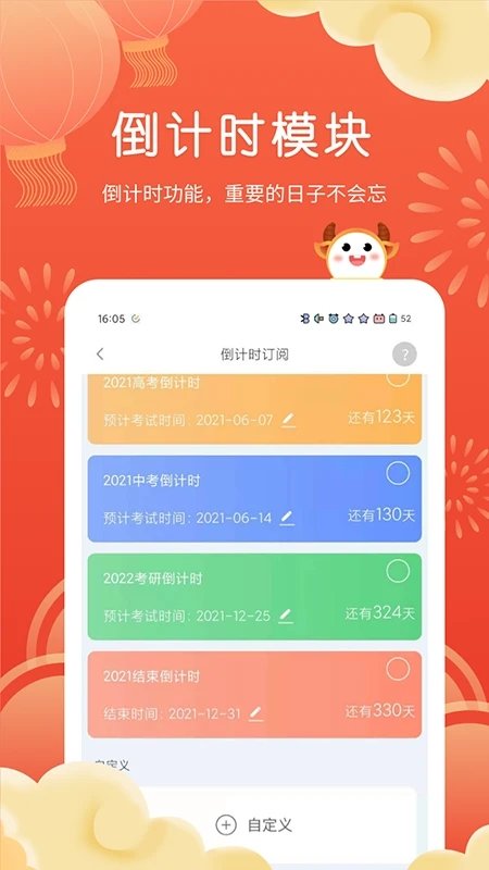 i课程表app