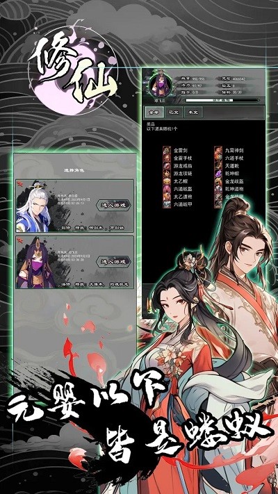 修仙秘传手机版下载