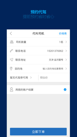 平安代驾客户端