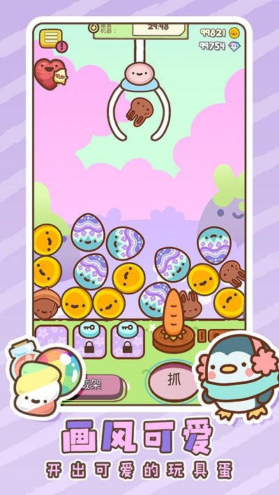 萌宠娃娃机游戏