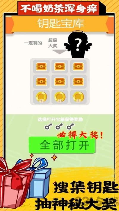 天天爱奶茶2手机版下载