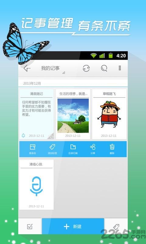 易趣记事本手机版