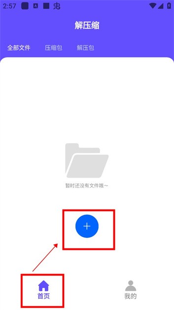 zip压缩包解压应用
